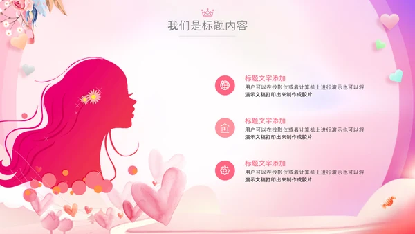女性巾帼女性妇联表彰大会演出背景ppt