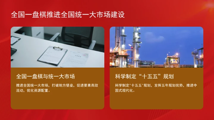 深刻认识五年规划彰显的制度优势ppt课件