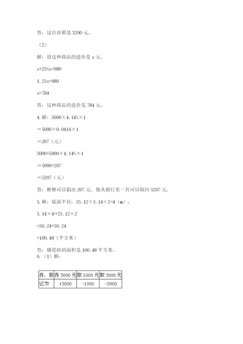 最新人教版小升初数学模拟试卷及参考答案【突破训练】.docx