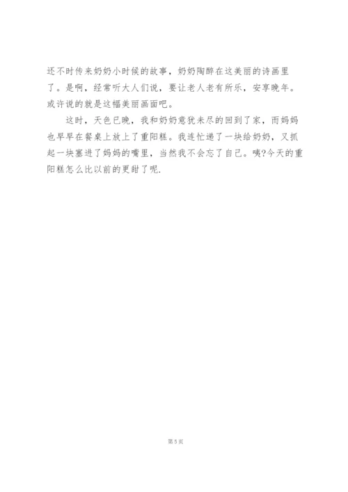 幼儿园重阳节的心得体会.docx