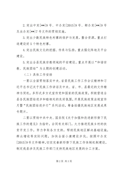 民宗局工作计划 (2).docx