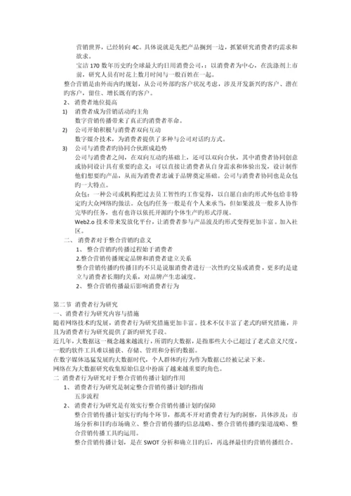 整合营销传播概论.docx