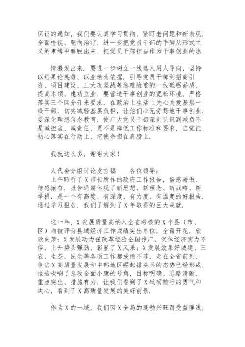 人代会分组讨论发言稿.docx