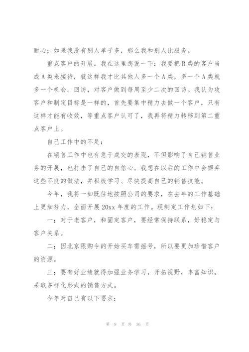 汽车销售年度个人工作总结.docx