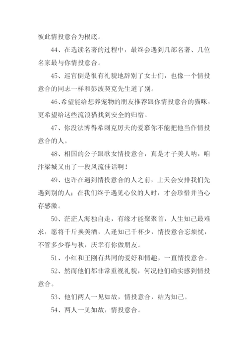情投意合的意思.docx