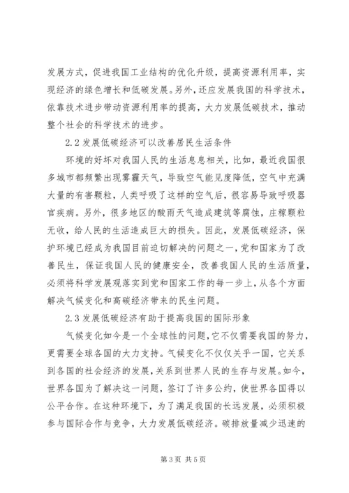 促进低碳经济发展的财税政策探讨.docx