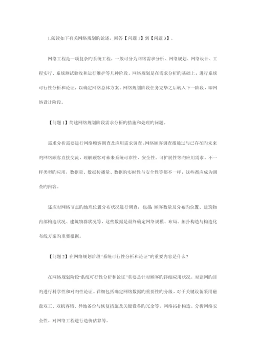 2023年计算机等级四级网络工程师过关练习第2章.docx