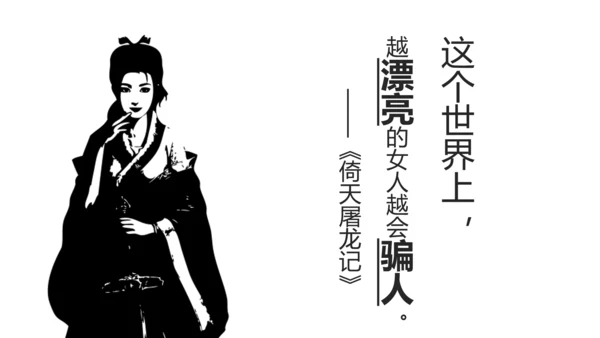 致敬金庸武侠小说盘点PPT模板