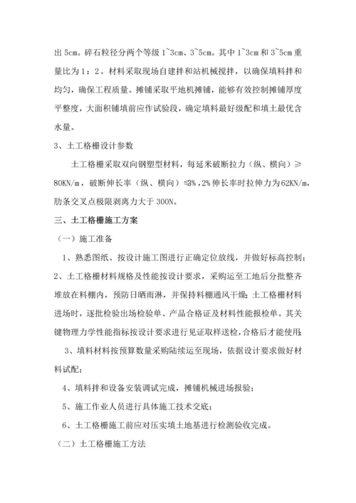 土工格栅综合标准施工专业方案.docx