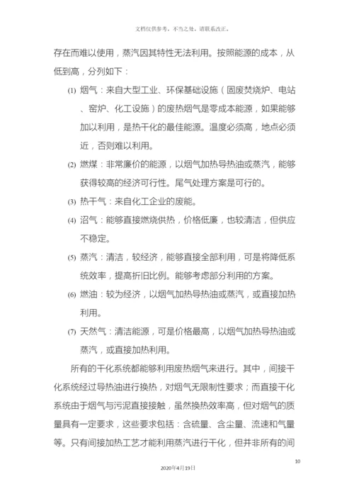 污泥处置技术方案样本.docx