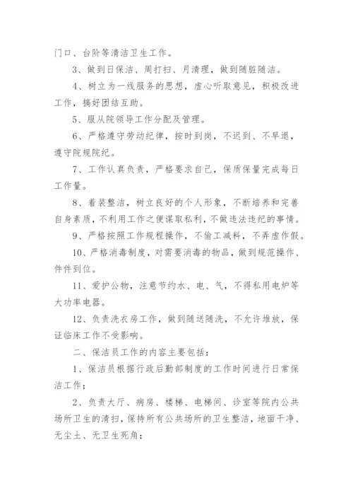 医院保洁管理制度.docx