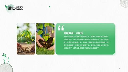 绿色简约植树节活动策划PPT