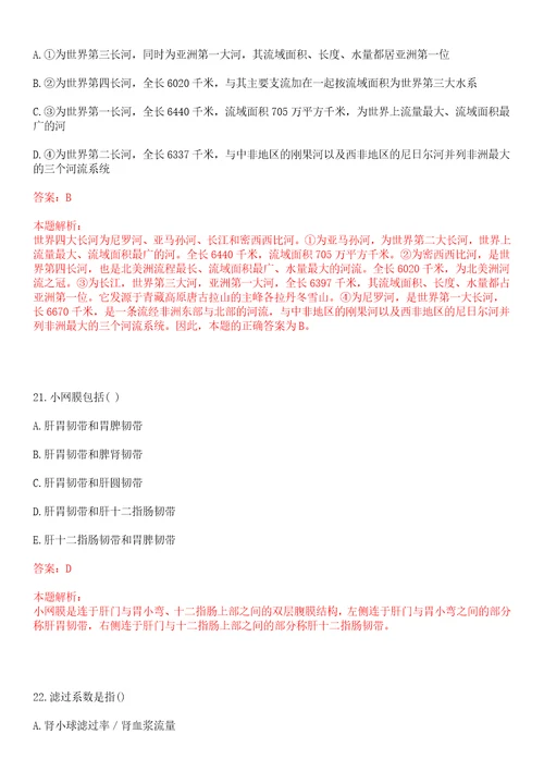 2023年浙江省绍兴市越城区府山街道铁甲营社区“乡村振兴全科医生招聘参考题库含答案解析