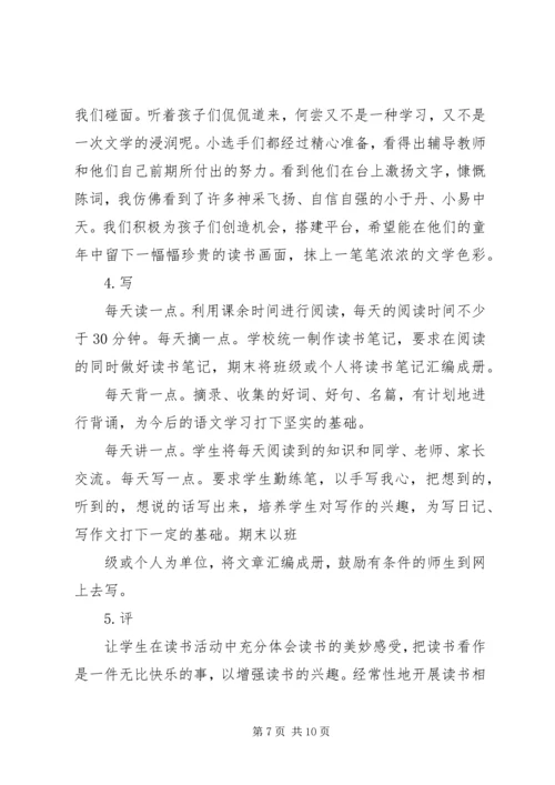 书香校园汇报材料.docx