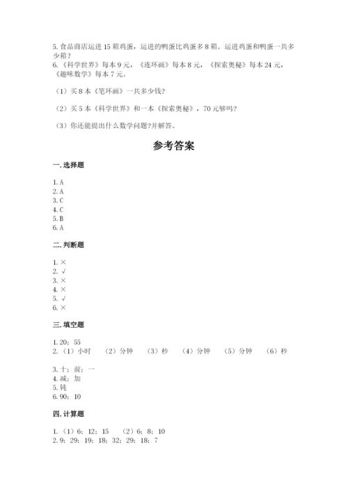 二年级上册数学期末测试卷精品【夺分金卷】.docx