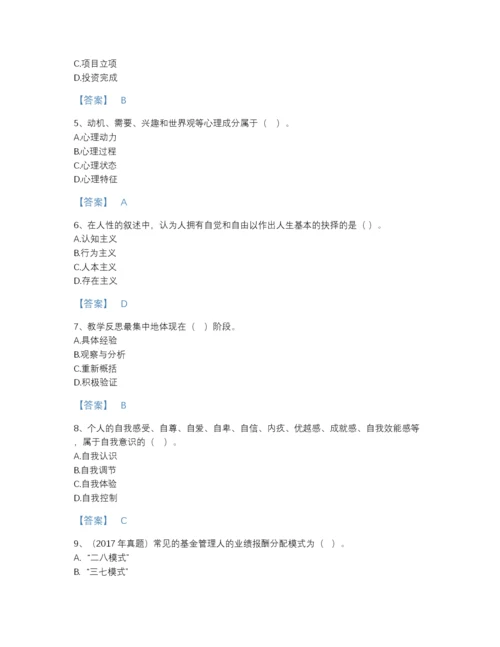 2022年全省高校教师资格证之高等教育心理学评估模拟题库带答案解析.docx