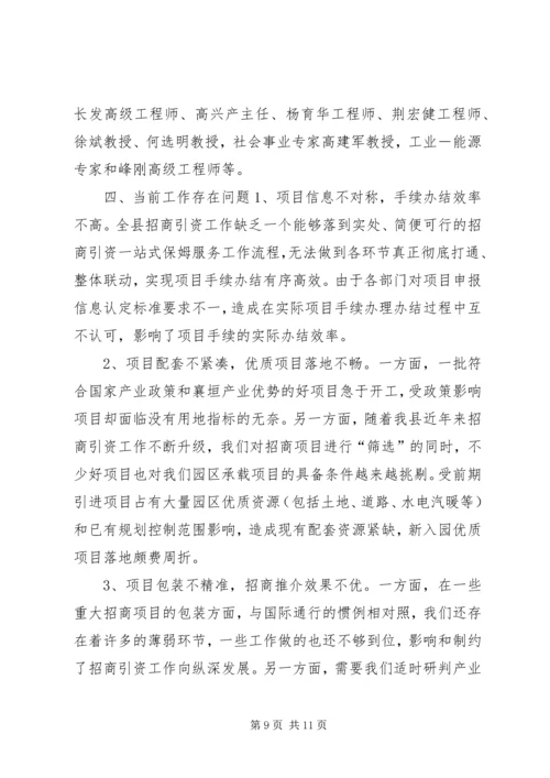 乡镇招商上半年工作总结及工作计划.docx