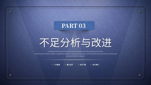 蓝色简约创意牛仔布质感工作总结工作汇报ppt模板