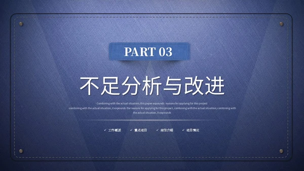 蓝色简约创意牛仔布质感工作总结工作汇报ppt模板