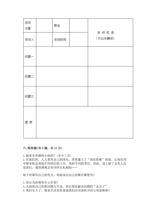 部编版小学四年级上册道德与法治期中测试卷【突破训练】.docx