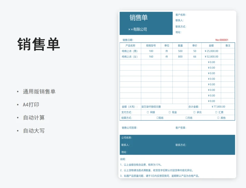 销售单