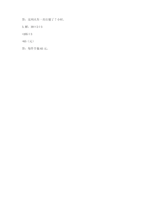 小学数学三年级下册期末测试卷附参考答案【a卷】.docx