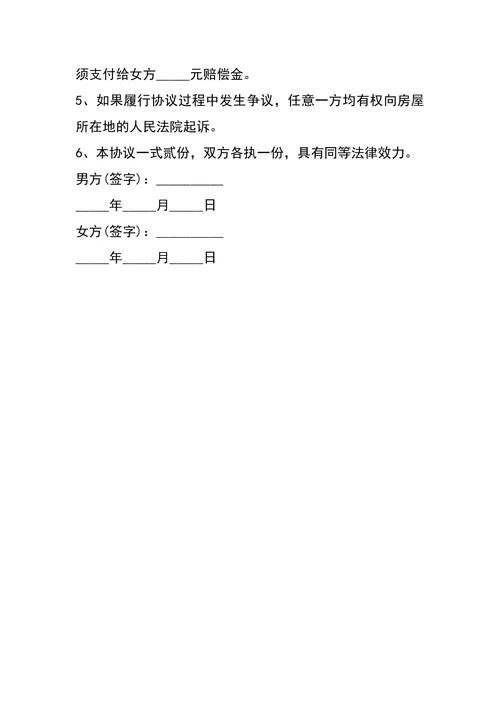 房产赠与协议