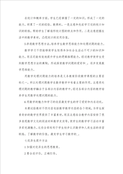 2021年六年级数学老师工作计划