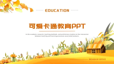 黄色可爱卡通教育PPT模板