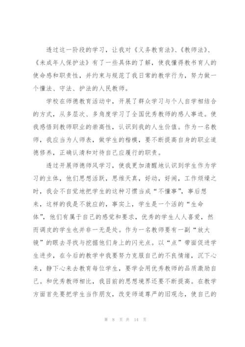 2022师德师风学习心得.docx