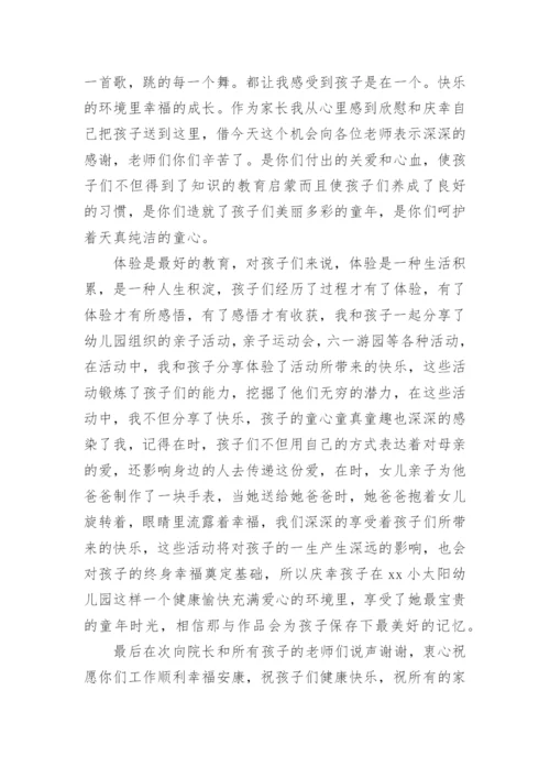 幼儿园家长毕业发言稿.docx