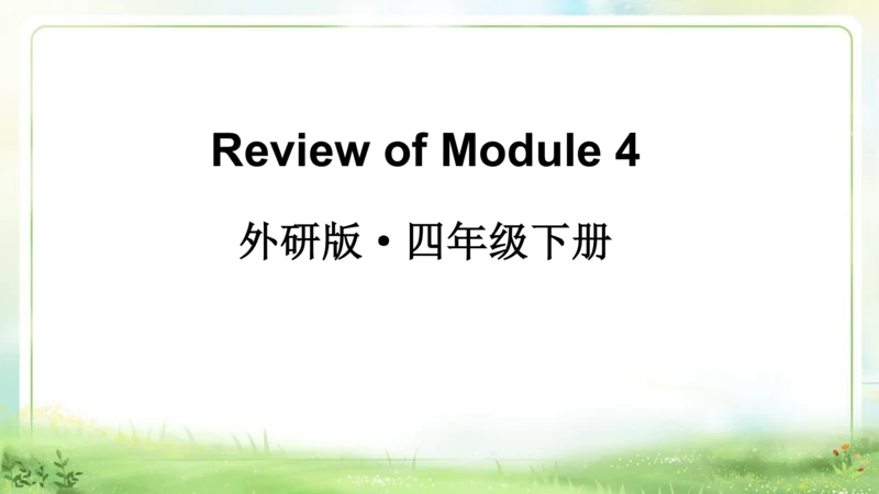 外研版三起四年级下册Review of Module 4课件（25张PPT)