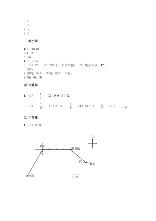 小学数学六年级上册期末测试卷及参考答案（典型题）.docx