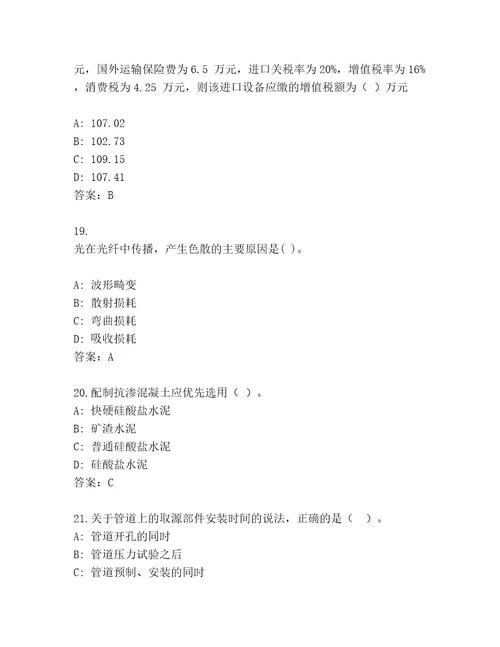 优选国家一级建造师考试完整版带解析答案