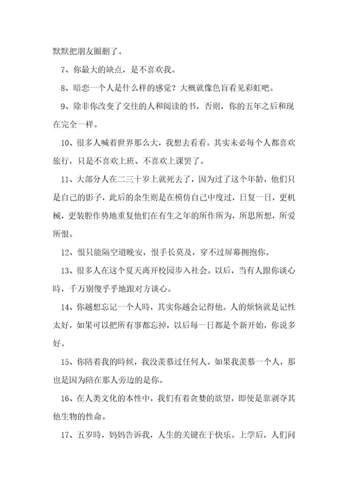 现实与爱情经典语录经典2篇