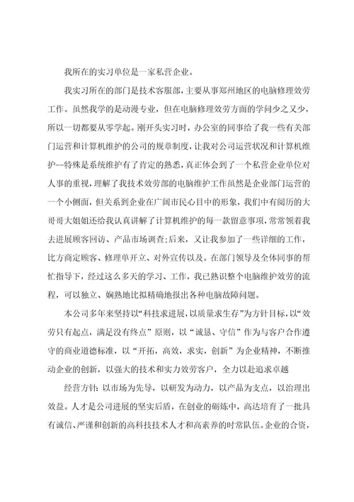 计算机专业实习工作总结范文3篇