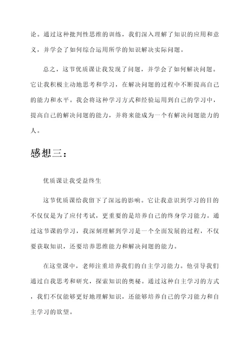 学习优质课的感想