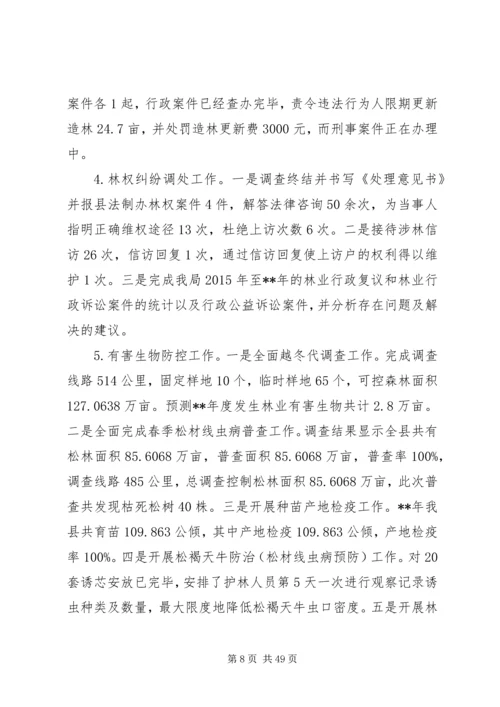 林业局上半年总结及下半年计划六篇.docx