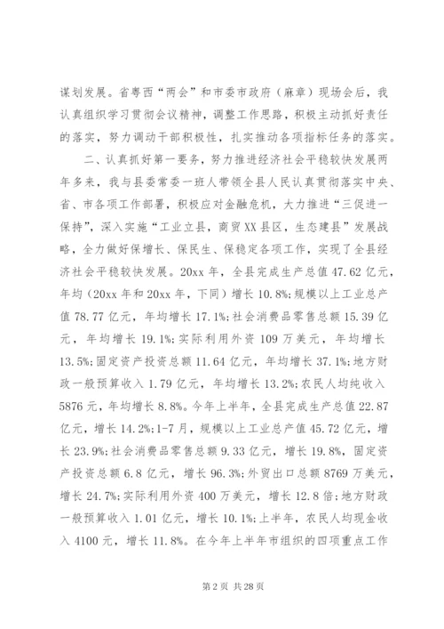 县书记述职述廉报告范文5篇.docx