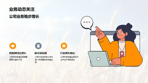 农林牧渔业务全景展望