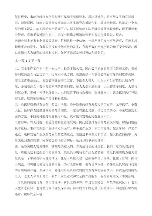 反思事故教训、保证安全生产.docx