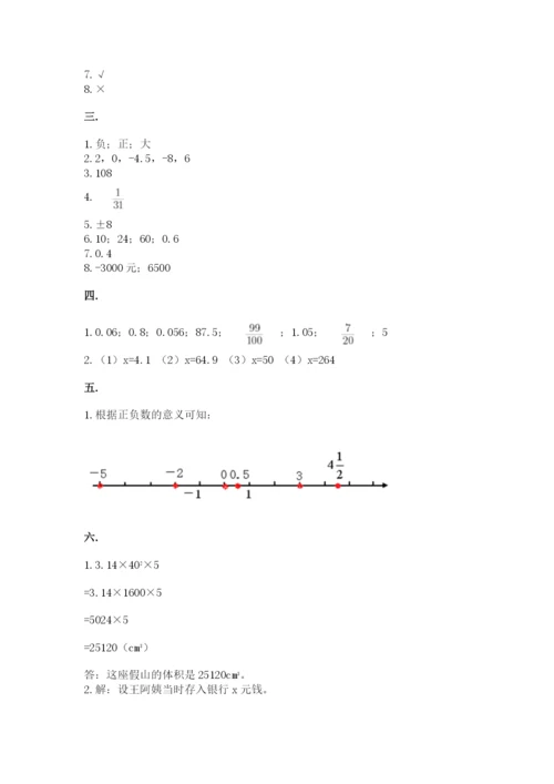 苏教版数学小升初模拟试卷精品（各地真题）.docx