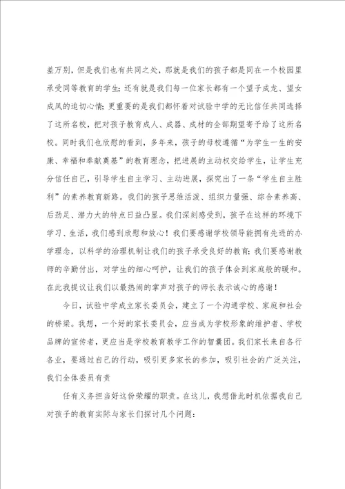 家委会主任发言稿范文十篇