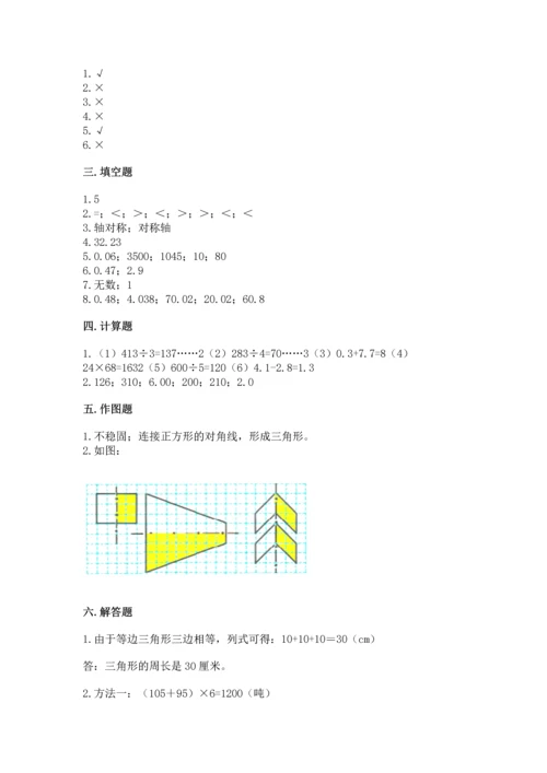 人教版四年级下册数学期末测试卷精品【完整版】.docx