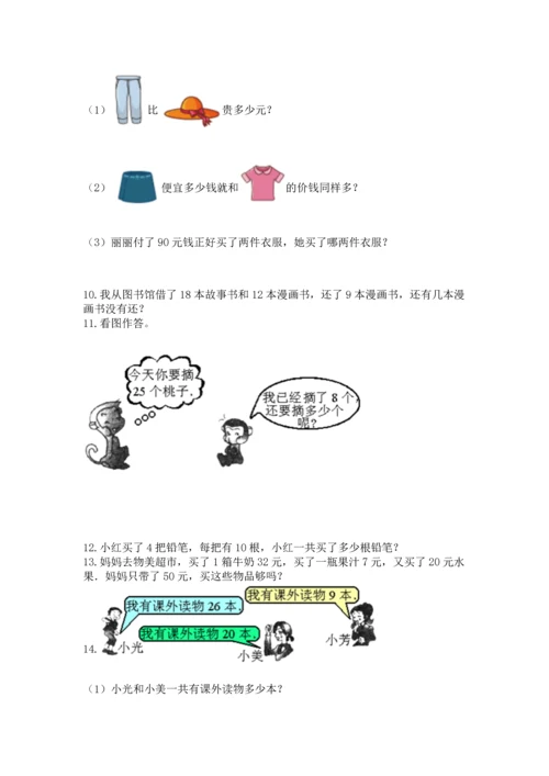 一年级下册数学解决问题100道附答案（实用）.docx