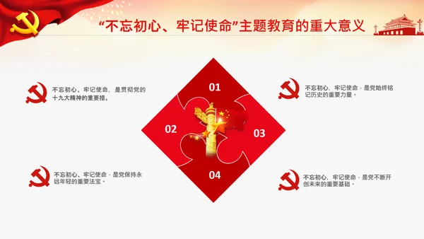 不忘初心牢记使命教育党课主题党日PPT