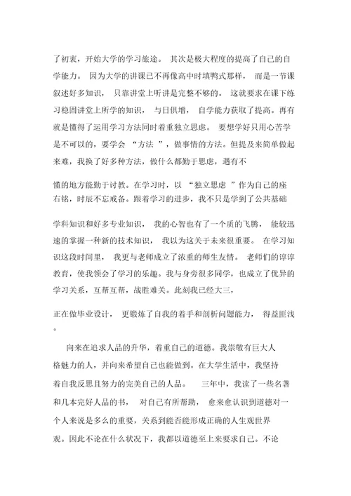 大三毕业生自我鉴定范文