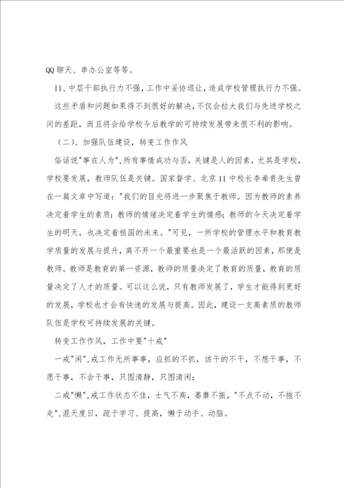 春季开学教师工作会议校长讲话稿