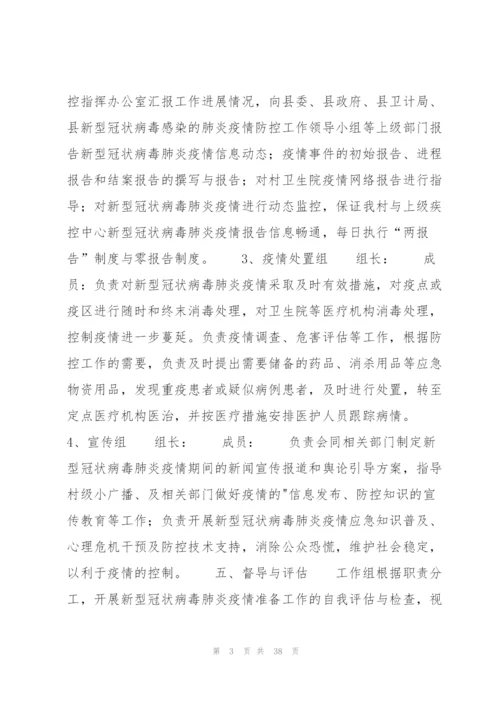 幼儿园疫情应急演练方案范文(7篇).docx