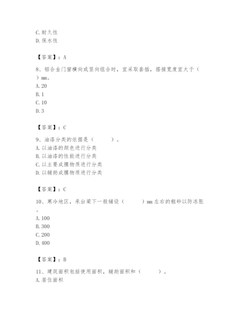 2024年施工员之装修施工基础知识题库带答案（模拟题）.docx